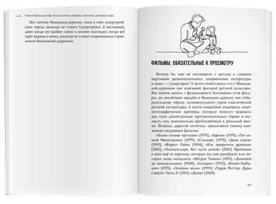Как научить ребёнка смотреть хорошее кино, производитель Айрис-пресс , ISBN 978-5-81128-094-0 № 5
