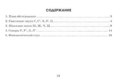 Экспресс-обследование звукопроизношения у детей дошкольного и младшего школьного возраста. Пособие для логопедов. Коноваленко В.В., Коноваленко С.В., производитель Гном , ISBN 978-5-90776-588-7 № 5