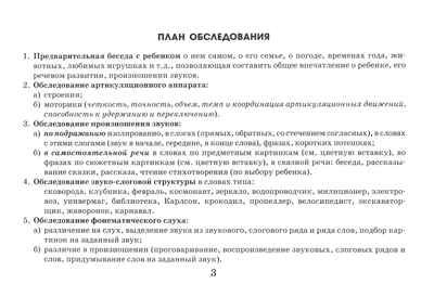 Экспресс-обследование звукопроизношения у детей дошкольного и младшего школьного возраста. Пособие для логопедов. Коноваленко В.В., Коноваленко С.В., производитель Гном , ISBN 978-5-90776-588-7 № 6