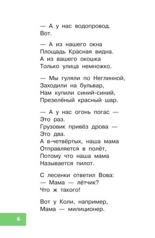 А что у вас? Стихи для маленьких. Михалков С. В., производитель АСТ , ISBN 978-5-17165-996-7 № 3
