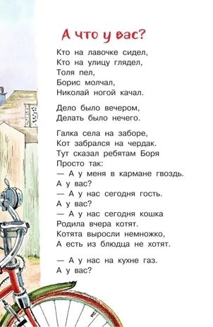 А что у вас? Стихи для маленьких. Михалков С. В., производитель АСТ , ISBN 978-5-17165-996-7 № 6