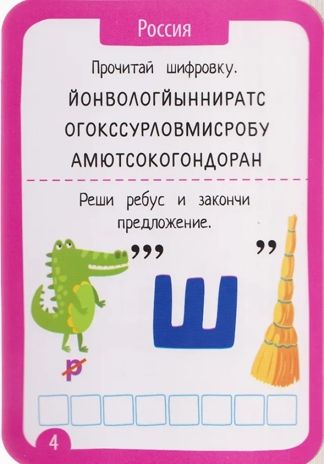 IQ Многоразовые карточки с маркером. 7+ Ребусы и шифровки \ Доронина Г.В., производитель Айрис-пресс , ISBN 465-0-38821-194-7 № 3