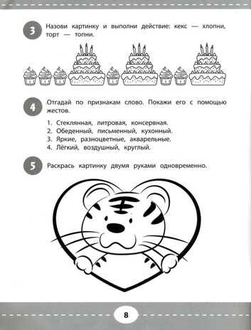 Развиваем мышление и межполушарное взаимодействие: 5+, производитель Феникс ТД, ISBN 978-5-22238-651-4 № 2