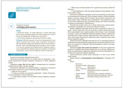Ознакомление с предметным и социальным окружением. 3-4 года. Конспекты занятий. ФГОС. ФОП, производитель МОЗАИКА-СИНТЕЗ , ISBN 978-5-43153-871-1 № 4