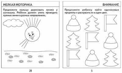 Рабочая тетрадь Проверяем знания дошкольника. 2 часть. Для детей 3-х лет, производитель «Весна-Дизайн» (ИП Бурдина С. В.), ISBN 200-0-00002-282-6 № 2