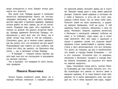Каша из топора. Афанасьев А. Н. Внеклассное чтение, производитель Стрекоза , ISBN 978-5-99515-200-2 № 3