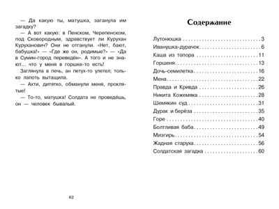 Каша из топора. Афанасьев А. Н. Внеклассное чтение, производитель Стрекоза , ISBN 978-5-99515-200-2 № 4