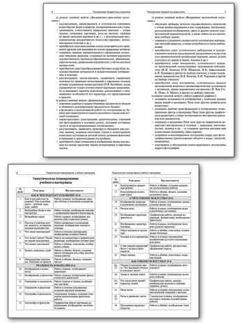 Изобразительное искусство 2 кл. НОВЫЙ ФГОС, производитель Вако , ISBN 978-5-40806-758-9 № 3