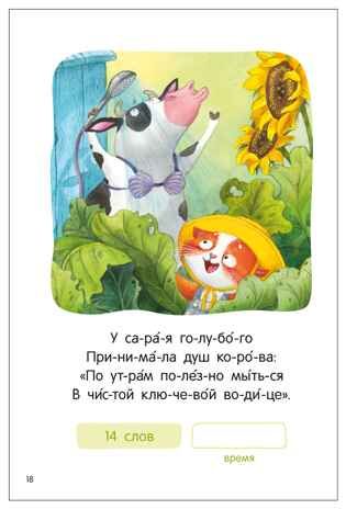 Стихи (Я читаю по слогам), книга для чтения, производитель МОЗАИКА kids , ISBN 978-5-43154-528-3 № 3