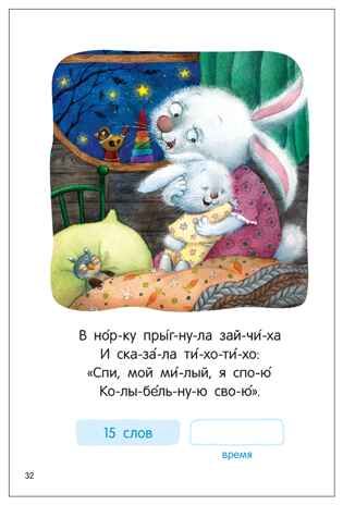 Стихи (Я читаю по слогам), книга для чтения, производитель МОЗАИКА kids , ISBN 978-5-43154-528-3 № 4