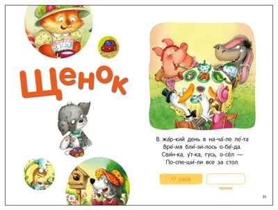 Стихи (Я читаю по слогам), книга для чтения, производитель МОЗАИКА kids , ISBN 978-5-43154-528-3 № 5