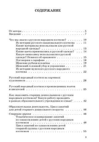 Русский народный костюм. Знакомство детей с историей и культурой России. Учебное пособие, производитель Владос, ISBN 978-5-90699-298-7 № 2