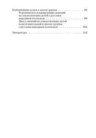 Русский народный костюм. Знакомство детей с историей и культурой России. Учебное пособие, производитель Владос, ISBN 978-5-90699-298-7 № 3