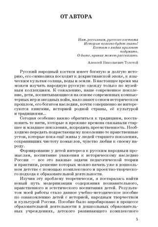 Русский народный костюм. Знакомство детей с историей и культурой России. Учебное пособие, производитель Владос, ISBN 978-5-90699-298-7 № 4