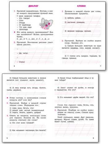 РТ Русский язык 1 кл. рабочая тетрадь к УМК Канакиной, Горецкого (Школа России)., производитель Вако , ISBN 978-5-40804-409-2 № 3