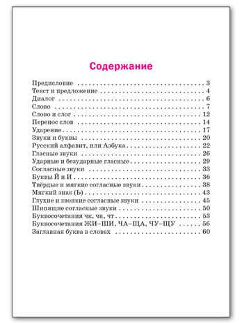 РТ Русский язык 1 кл. рабочая тетрадь к УМК Канакиной, Горецкого (Школа России)., производитель Вако , ISBN 978-5-40804-409-2 № 5