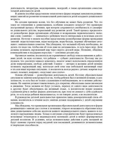 Технология организации познавательной деятельности. Опорные конспекты. С 3 до 4 лет. ФГОС. Ельцова О.М., Шапошникова Н.В., Долгополова Л.С., Волкова В.Н., производитель Детство-Пресс , ISBN 978-5-90731-729-1 № 5