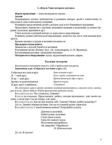 Технология организации познавательной деятельности. Опорные конспекты. С 3 до 4 лет. ФГОС. Ельцова О.М., Шапошникова Н.В., Долгополова Л.С., Волкова В.Н., производитель Детство-Пресс , ISBN 978-5-90731-729-1 № 8