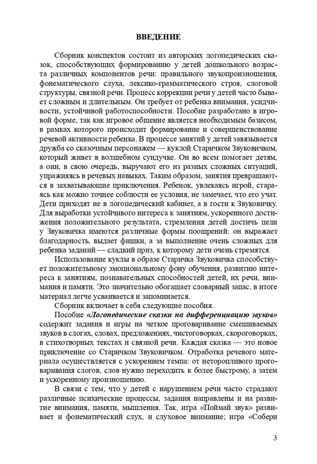 Конспекты занятий по развитию фонетико-фонематической стороны речи у дошкольников. 4-7лет. ФГОС. Кайдан И.Н., производитель Детство-Пресс , ISBN 978-5-90731-756-7 № 4