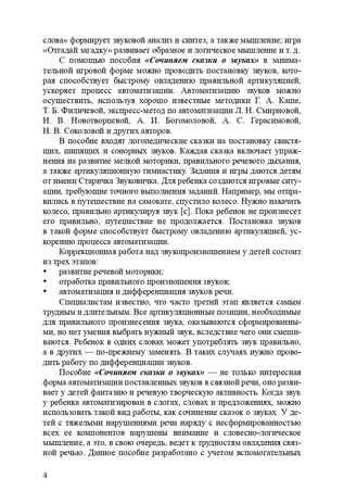 Конспекты занятий по развитию фонетико-фонематической стороны речи у дошкольников. 4-7лет. ФГОС. Кайдан И.Н., производитель Детство-Пресс , ISBN 978-5-90731-756-7 № 5