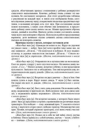 Конспекты занятий по развитию фонетико-фонематической стороны речи у дошкольников. 4-7лет. ФГОС. Кайдан И.Н., производитель Детство-Пресс , ISBN 978-5-90731-756-7 № 6