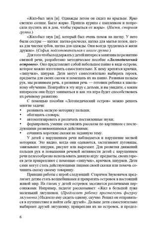 Конспекты занятий по развитию фонетико-фонематической стороны речи у дошкольников. 4-7лет. ФГОС. Кайдан И.Н., производитель Детство-Пресс , ISBN 978-5-90731-756-7 № 7