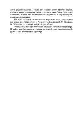 Конспекты занятий по развитию фонетико-фонематической стороны речи у дошкольников. 4-7лет. ФГОС. Кайдан И.Н., производитель Детство-Пресс , ISBN 978-5-90731-756-7 № 8
