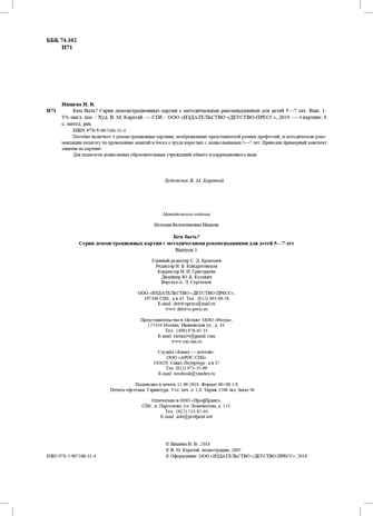 Кем быть? Серия демонстрационных картин с методическими рекомендациями для детей 5—7 лет. Выпуск 1. Учебно - наглядное пособие. ФГОС. Нищева Н.В., производитель Детство-Пресс , ISBN 978-5-90710-631-4 № 3