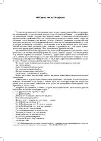 Кем быть? Серия демонстрационных картин с методическими рекомендациями для детей 5—7 лет. Выпуск 1. Учебно - наглядное пособие. ФГОС. Нищева Н.В., производитель Детство-Пресс , ISBN 978-5-90710-631-4 № 4