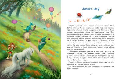 ДХЛ. Маленький единорог. Сказки Волшебного леса Берг Мила, производитель Стрекоза , ISBN 978-5-99515-222-4 № 3