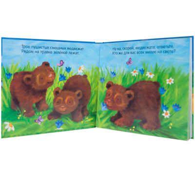 Кого любят медвежата?, производитель МОЗАИКА kids , ISBN 978-5-43151-283-4 № 2