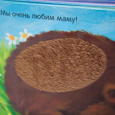 Кого любят медвежата?, производитель МОЗАИКА kids , ISBN 978-5-43151-283-4 № 4