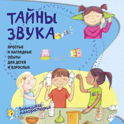 Набор Домашняя лаборатория для детей, производитель АСТ Пресс , ISBN 978-5-46201-859-6 № 2