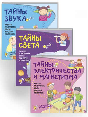 Набор Домашняя лаборатория для детей, производитель АСТ Пресс , ISBN 978-5-46201-859-6 № 1