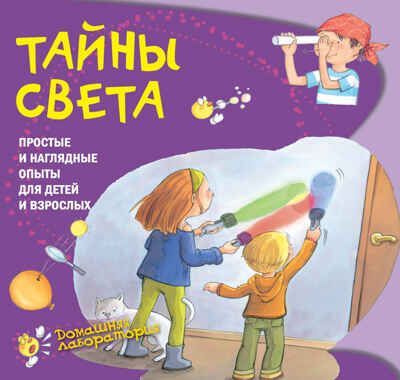 Набор Домашняя лаборатория для детей, производитель АСТ Пресс , ISBN 978-5-46201-859-6 № 5