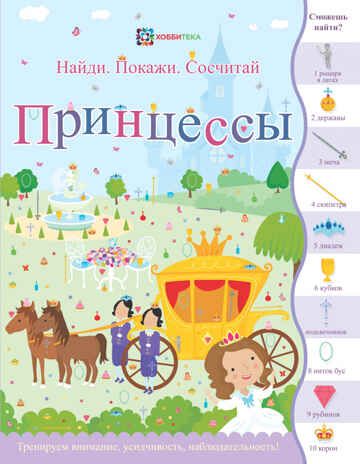Набор Коллекция развлечений для девочки, производитель АСТ Пресс , ISBN 978-5-90725-775-7 № 4