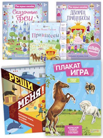 Набор Коллекция развлечений для девочки, производитель АСТ Пресс , ISBN 978-5-90725-775-7 № 1