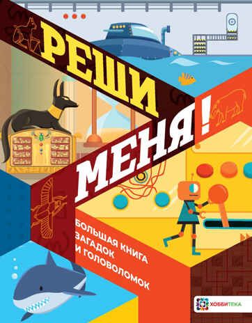 Набор Коллекция развлечений для девочки, производитель АСТ Пресс , ISBN 978-5-90725-775-7 № 7