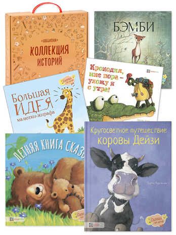 Набор Летняя коллекция «Сказки на ночь» в подарочной упаковке, производитель АСТ Пресс , ISBN 978-5-90725-778-8 № 1