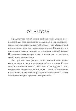 Зендудл. Антистресс в кармане. Голубятникова Д. Д. Антистресс-рисование, производитель Питер , ISBN 978-5-49602-119-7 № 2