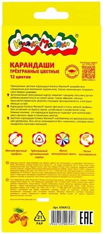 Каляка-Маляка Набор цветных трехгранных карандашей 12 цветов, арт. КТКМ12, производитель ФАРМ, ISBN 460-2-72300-394-6 № 4