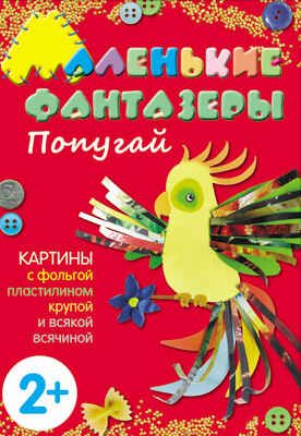 Попугай (Маленькие фантазеры), набор для творчества, производитель МОЗАИКА kids , ISBN 978-5-43150-078-7 № 1