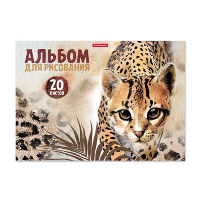 Альбом для рисования на клею Дикая кошка, А4, 20 листов, арт. 49829, производитель ErichKrause® (Эрих Краузе), ISBN 460-1-92149-829-5 № 1