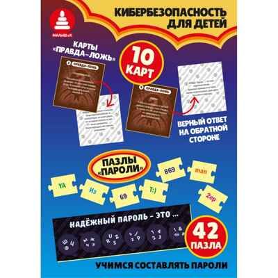 Азбука информационной безопасности. Киберсказка, арт. С-184, производитель Малыш и К, ISBN 468-0-90524-067-9 № 4