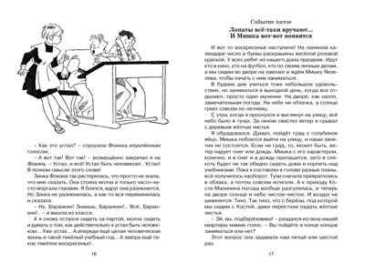Баранкин, будь человеком!. Медведев В. Чтение-лучшее учение, производитель Махаон , ISBN 978-5-38920-096-8 № 4