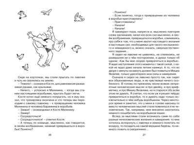 Баранкин, будь человеком!. Медведев В. Чтение-лучшее учение, производитель Махаон , ISBN 978-5-38920-096-8 № 5