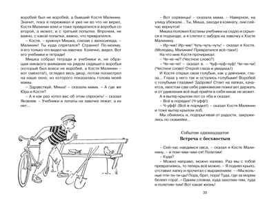 Баранкин, будь человеком!. Медведев В. Чтение-лучшее учение, производитель Махаон , ISBN 978-5-38920-096-8 № 6