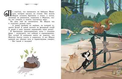 Котёнок, который всего боялся. Сказки премудрой совы. Шмитт Э.-Э. Чудесные книжки для малышей, производитель Махаон , ISBN 978-5-38920-111-8 № 5