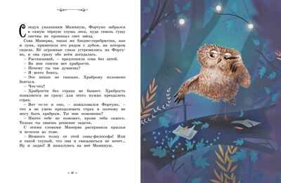 Котёнок, который всего боялся. Сказки премудрой совы. Шмитт Э.-Э. Чудесные книжки для малышей, производитель Махаон , ISBN 978-5-38920-111-8 № 7