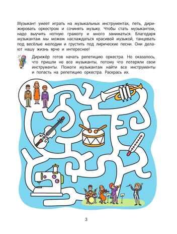 Лабиринты профессий. Логическая раскраска. 5+., производитель Просвещение , ISBN 978-5-00185-849-2 № 4